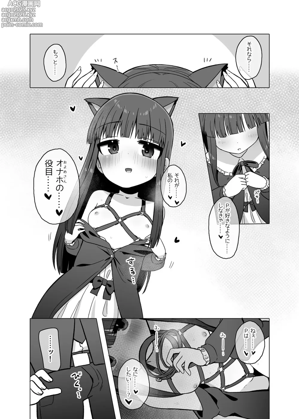 Page 5 of doujinshi Oyome-san ni Naritai Yukimi-chan!! Exte