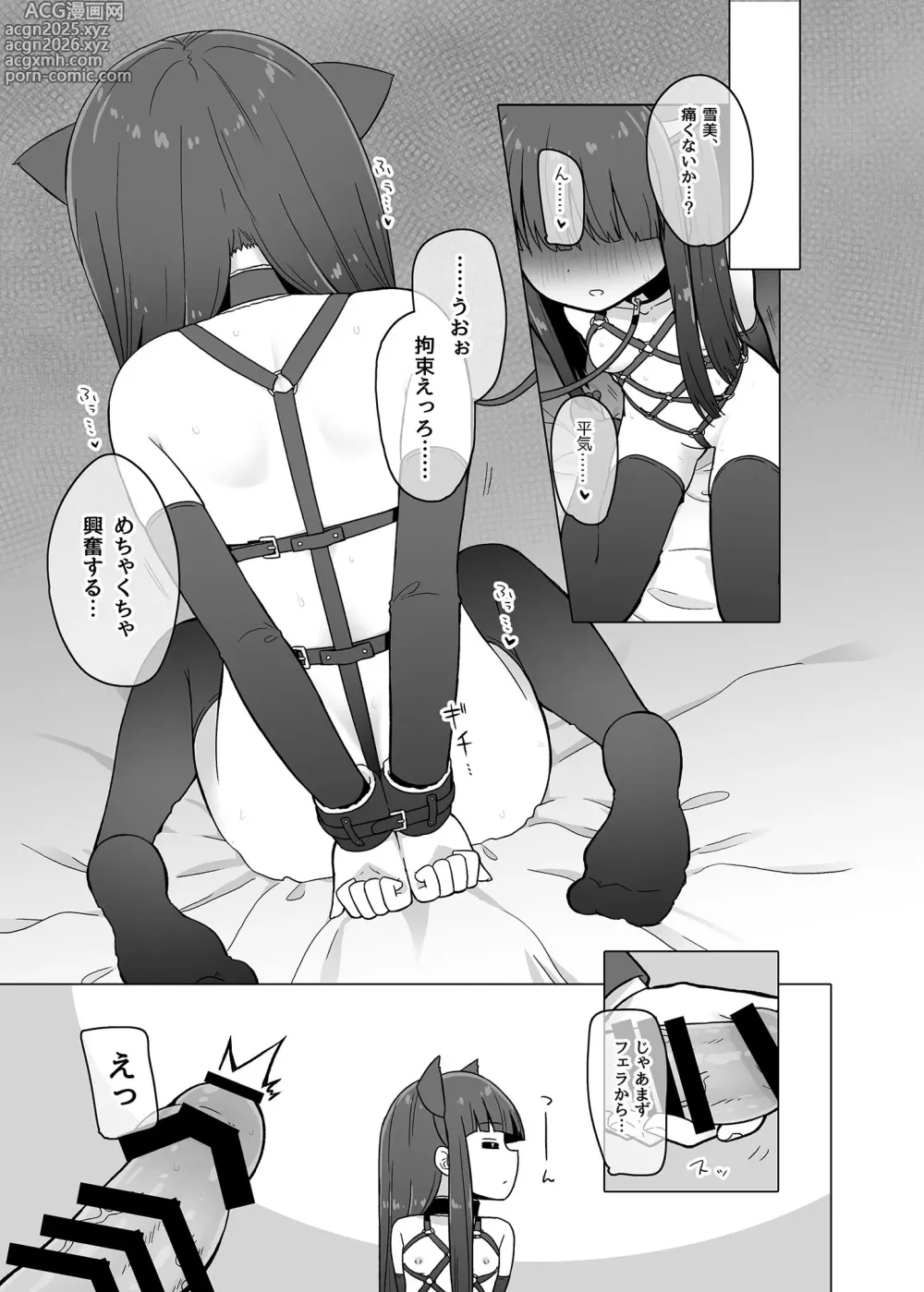 Page 6 of doujinshi Oyome-san ni Naritai Yukimi-chan!! Exte