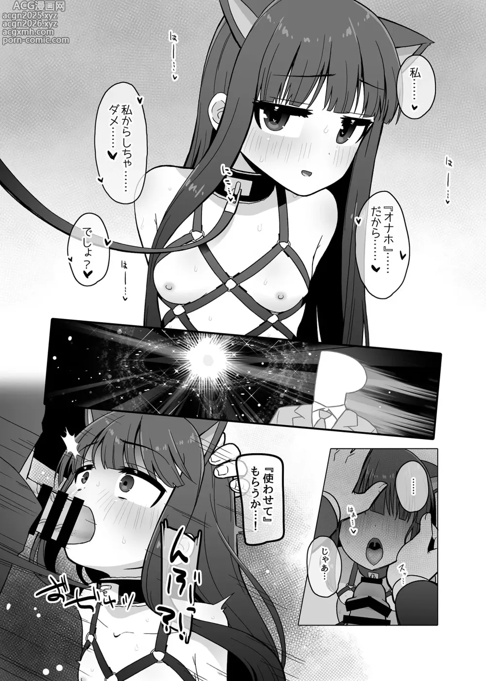 Page 7 of doujinshi Oyome-san ni Naritai Yukimi-chan!! Exte