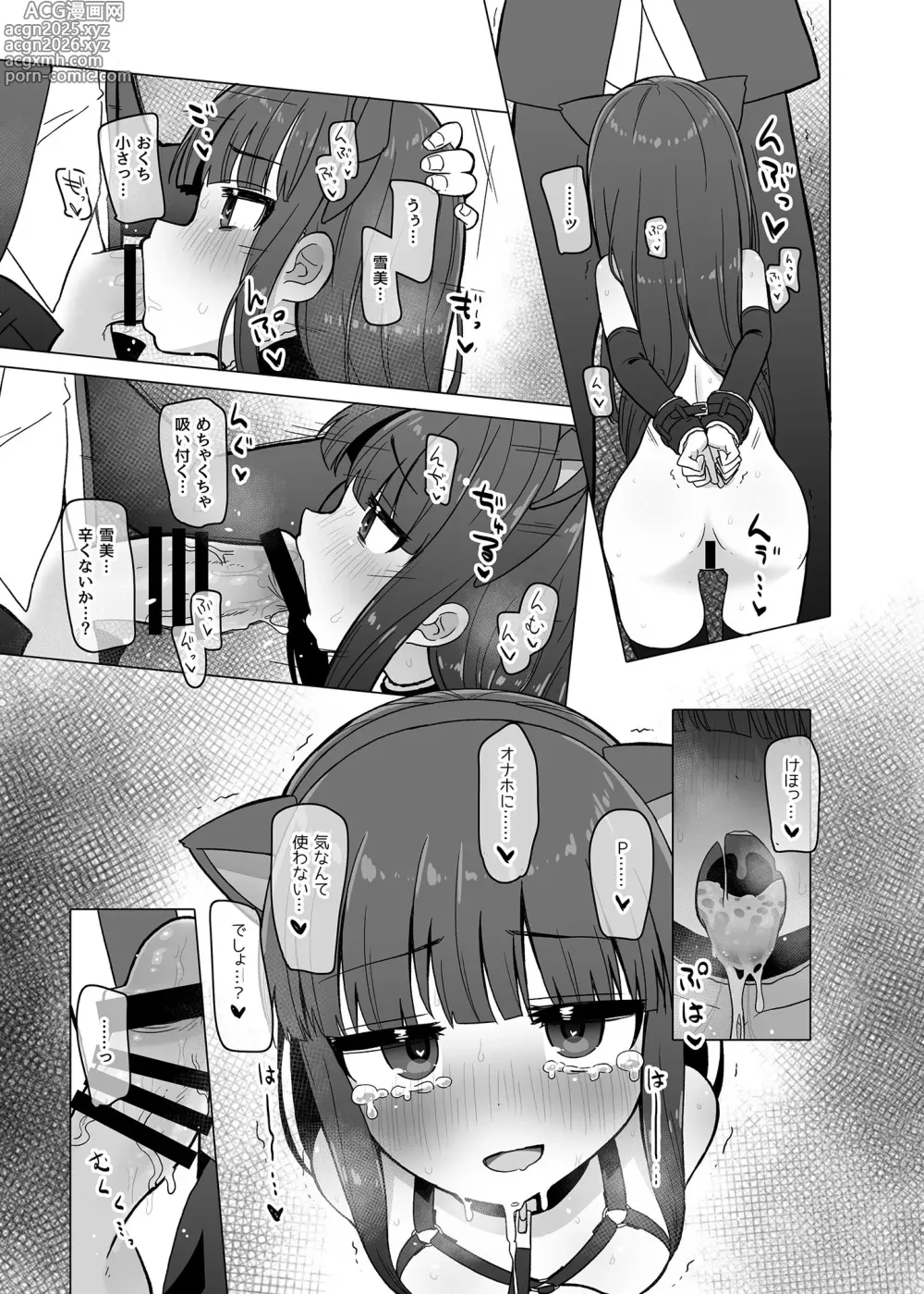 Page 8 of doujinshi Oyome-san ni Naritai Yukimi-chan!! Exte