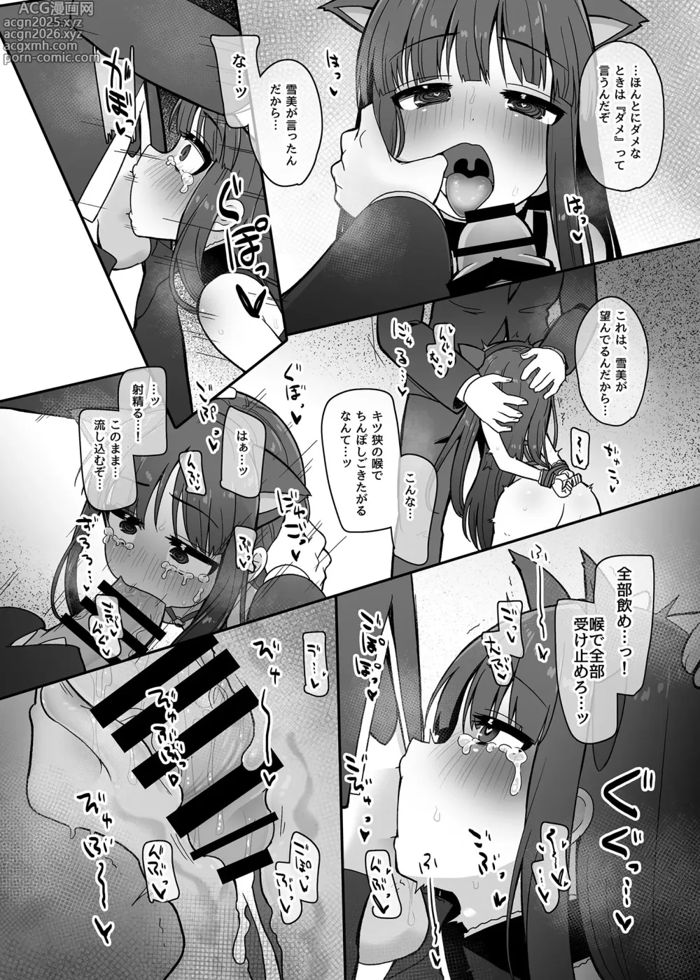 Page 9 of doujinshi Oyome-san ni Naritai Yukimi-chan!! Exte