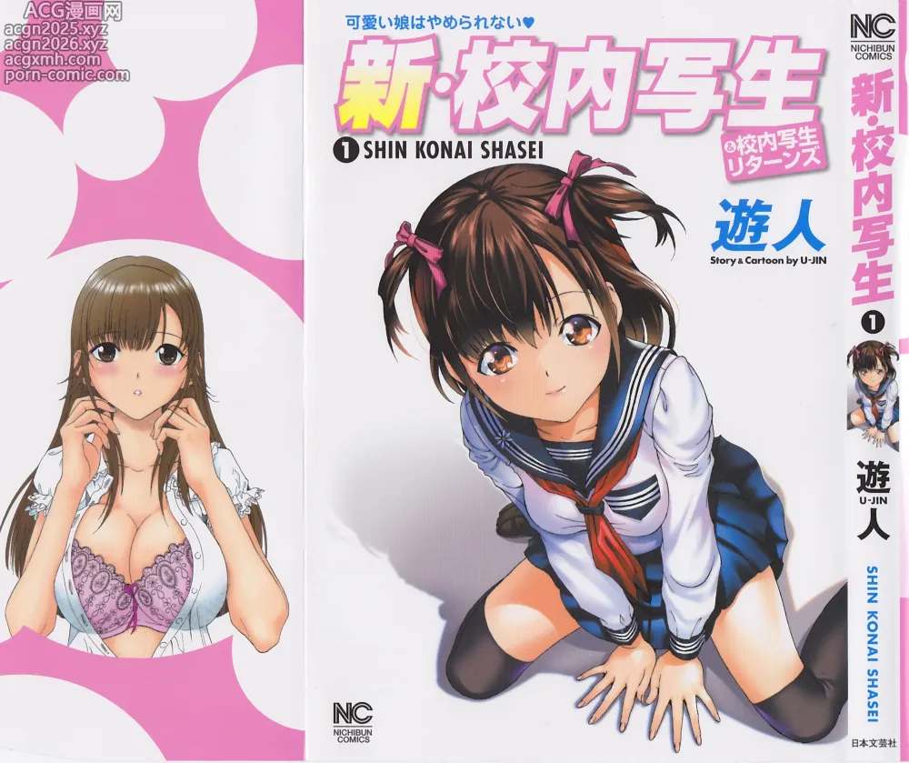 Page 1 of manga Shin Konai Shasei vol.1