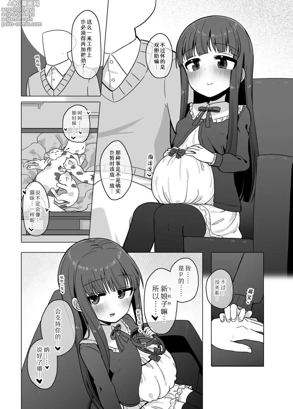 Page 25 of doujinshi 想要成为飞机杯(新娘子)的雪美酱 扩展篇
