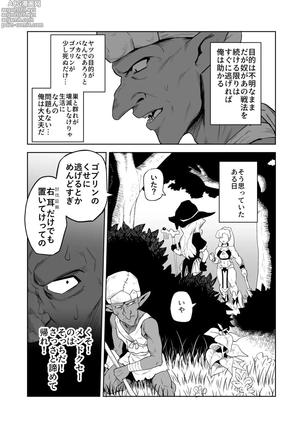 Page 11 of doujinshi Zako-kan Nerai no Do-M Onna Kishi ga Hontou ni Goblin Dorei ni Sareru Hanashi Zenpen