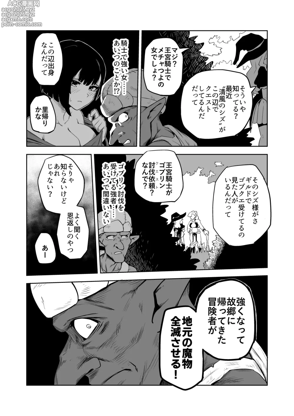 Page 12 of doujinshi Zako-kan Nerai no Do-M Onna Kishi ga Hontou ni Goblin Dorei ni Sareru Hanashi Zenpen