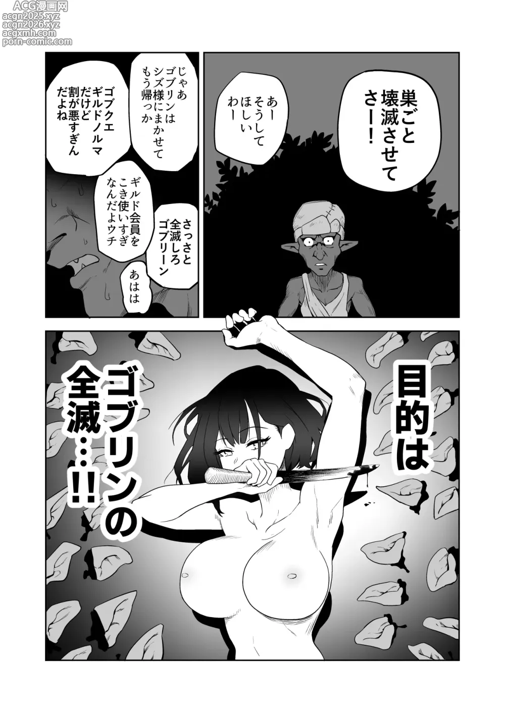 Page 13 of doujinshi Zako-kan Nerai no Do-M Onna Kishi ga Hontou ni Goblin Dorei ni Sareru Hanashi Zenpen