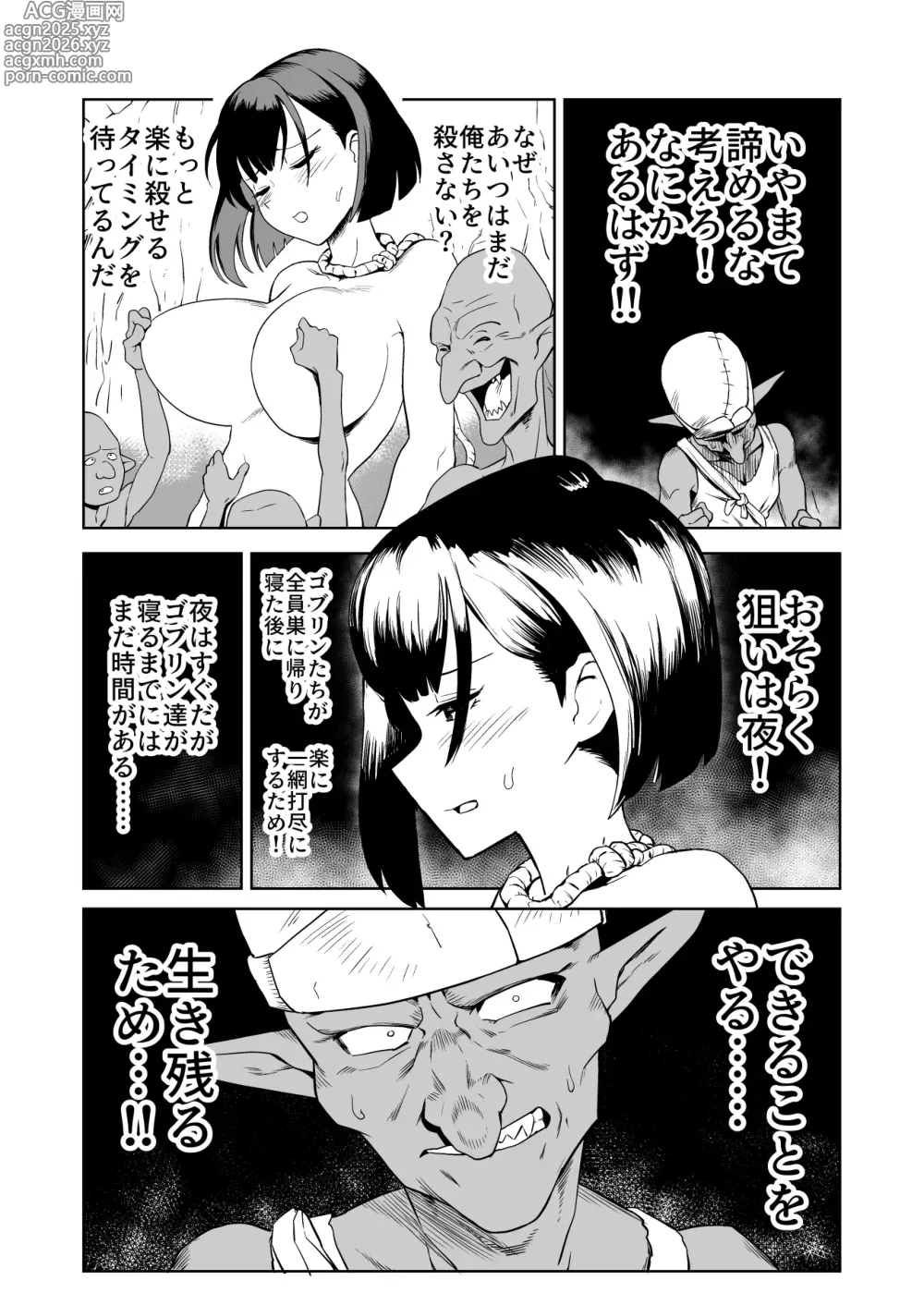 Page 18 of doujinshi Zako-kan Nerai no Do-M Onna Kishi ga Hontou ni Goblin Dorei ni Sareru Hanashi Zenpen