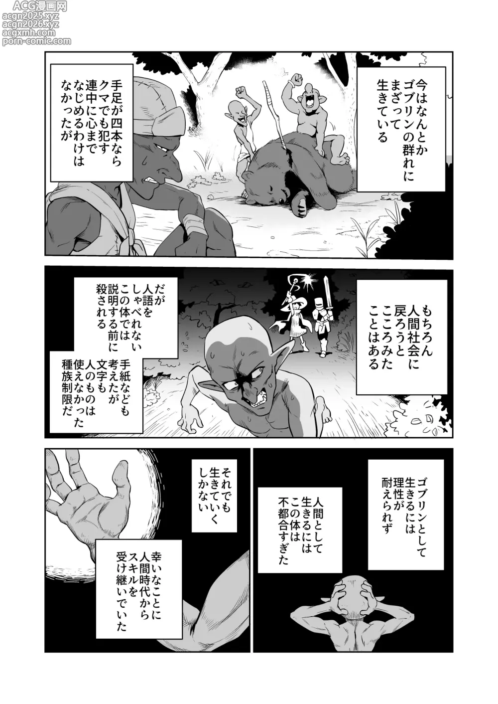 Page 4 of doujinshi Zako-kan Nerai no Do-M Onna Kishi ga Hontou ni Goblin Dorei ni Sareru Hanashi Zenpen