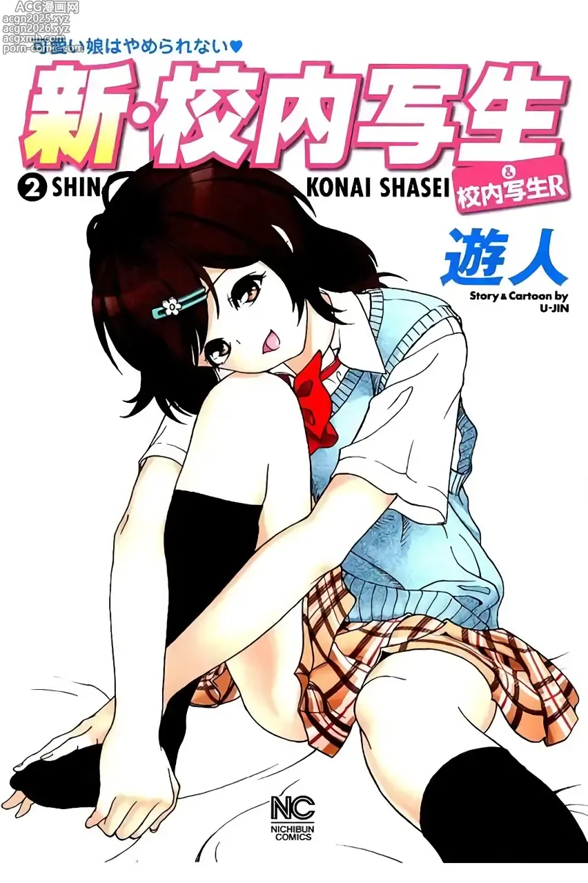 Page 1 of manga Shin Konai Shasei vol.2