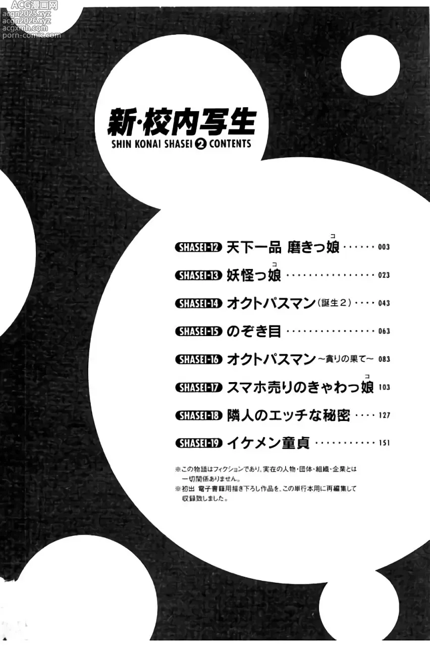Page 3 of manga Shin Konai Shasei vol.2