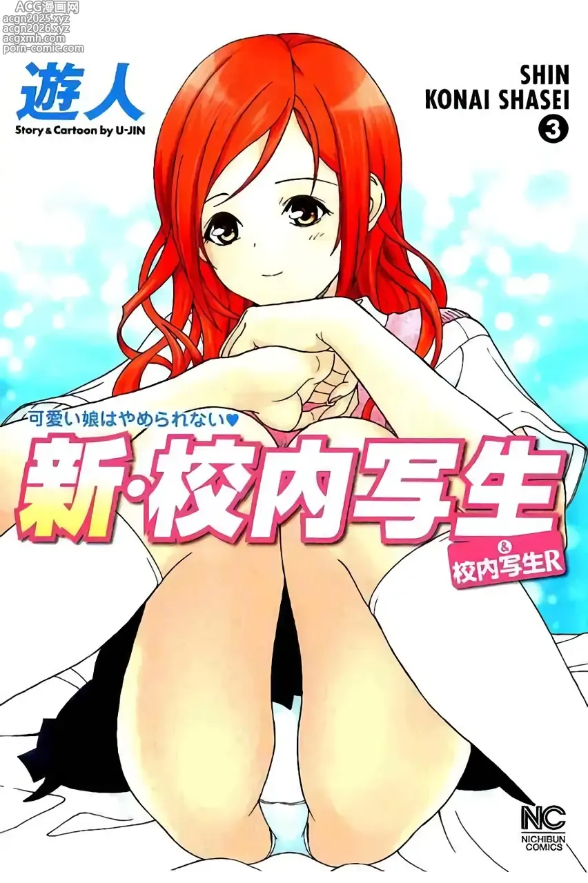 Page 1 of manga Shin Konai Shasei vol. 3