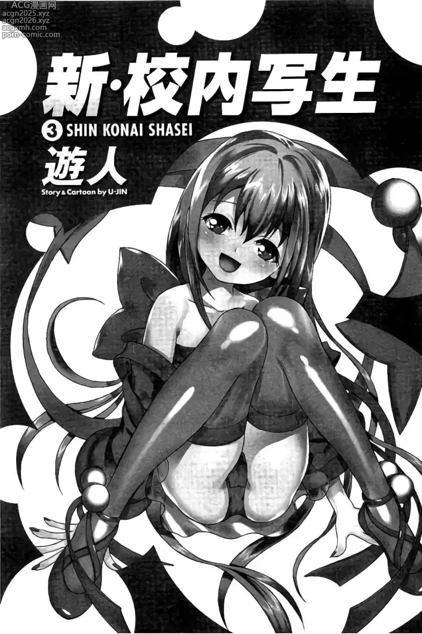 Page 2 of manga Shin Konai Shasei vol. 3