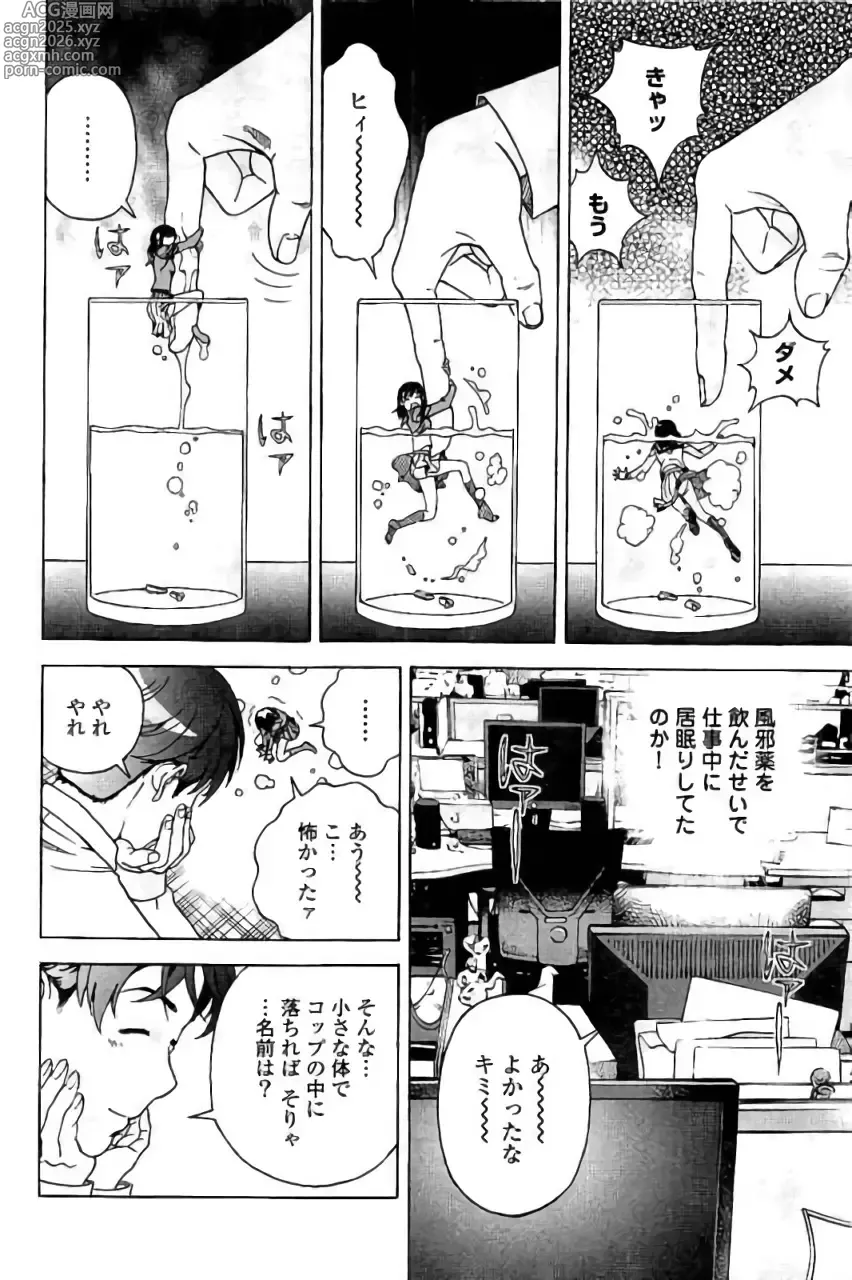 Page 11 of manga Shin Konai Shasei vol. 3