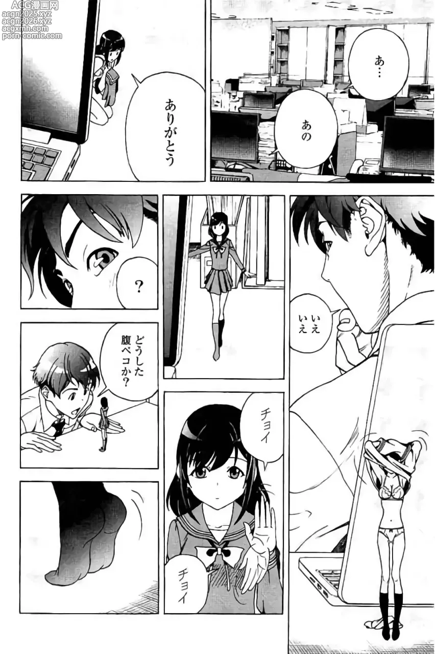 Page 15 of manga Shin Konai Shasei vol. 3