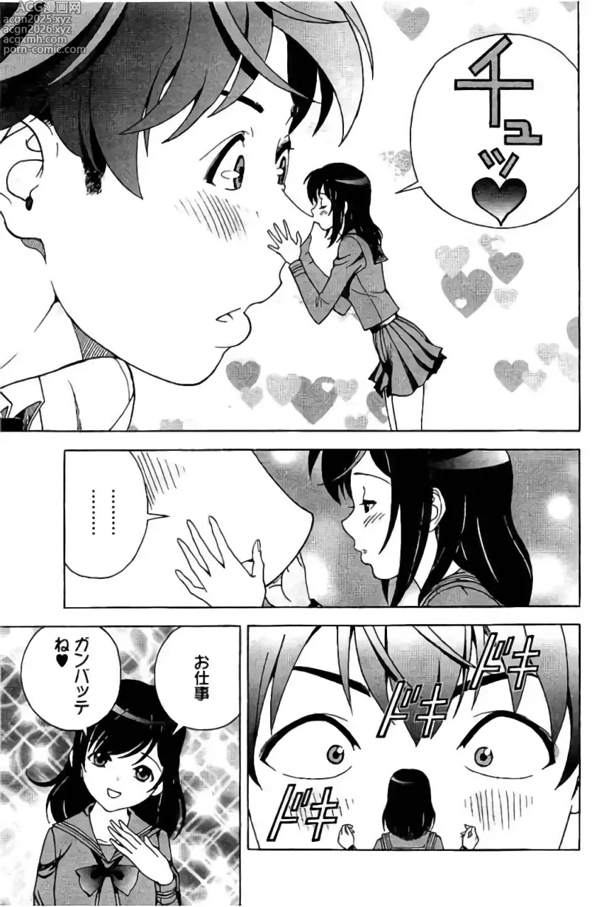 Page 16 of manga Shin Konai Shasei vol. 3