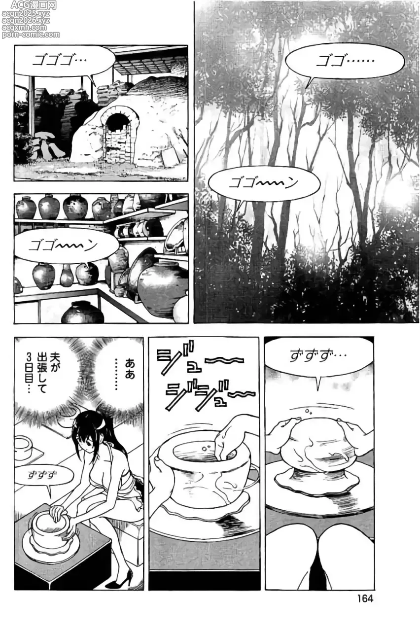 Page 165 of manga Shin Konai Shasei vol. 3