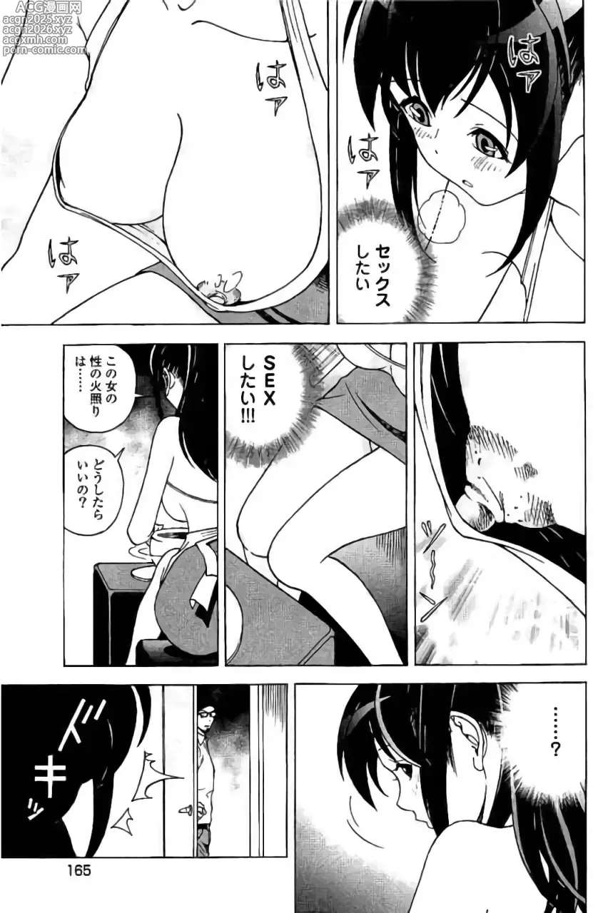 Page 166 of manga Shin Konai Shasei vol. 3