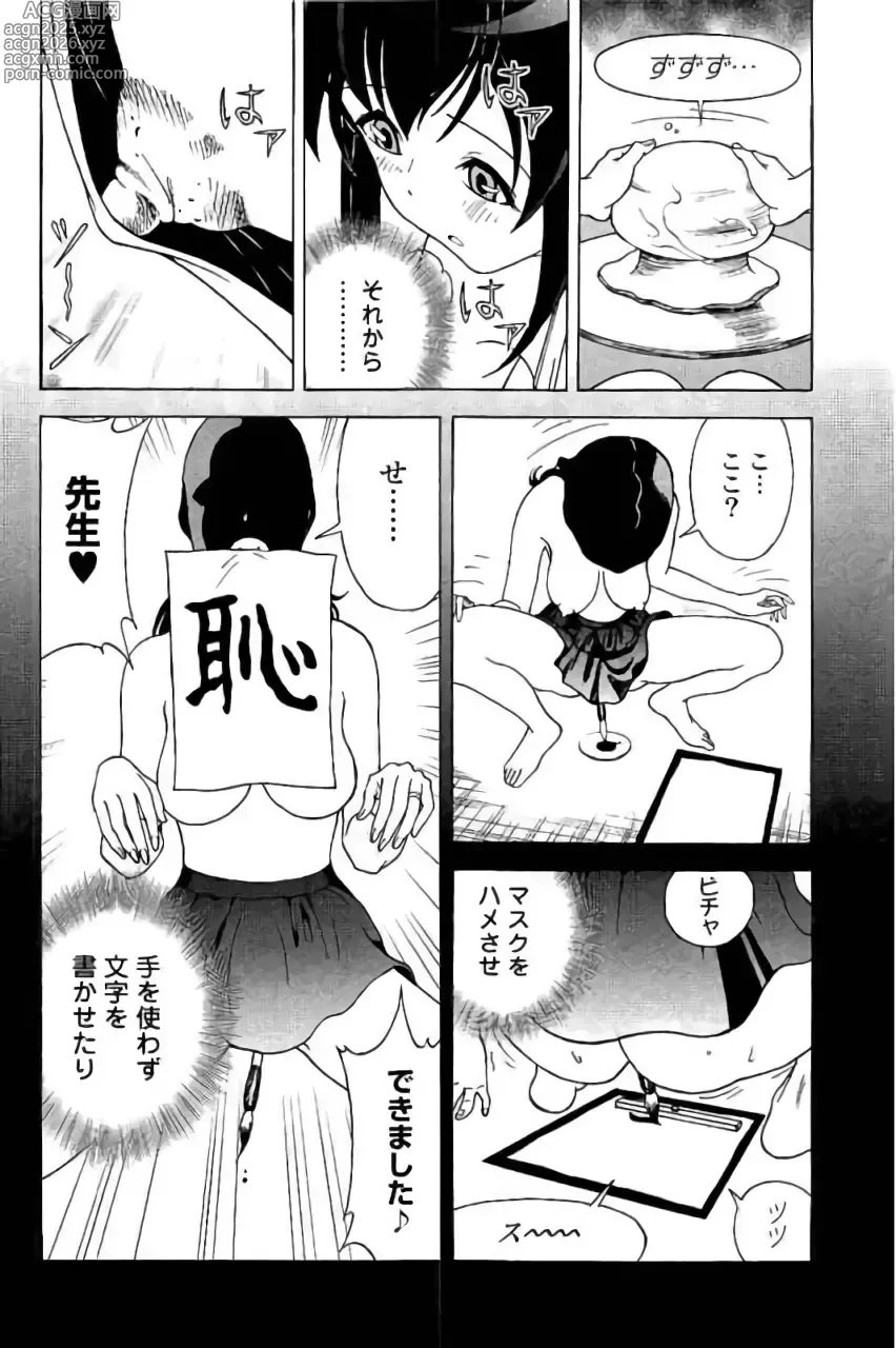 Page 171 of manga Shin Konai Shasei vol. 3
