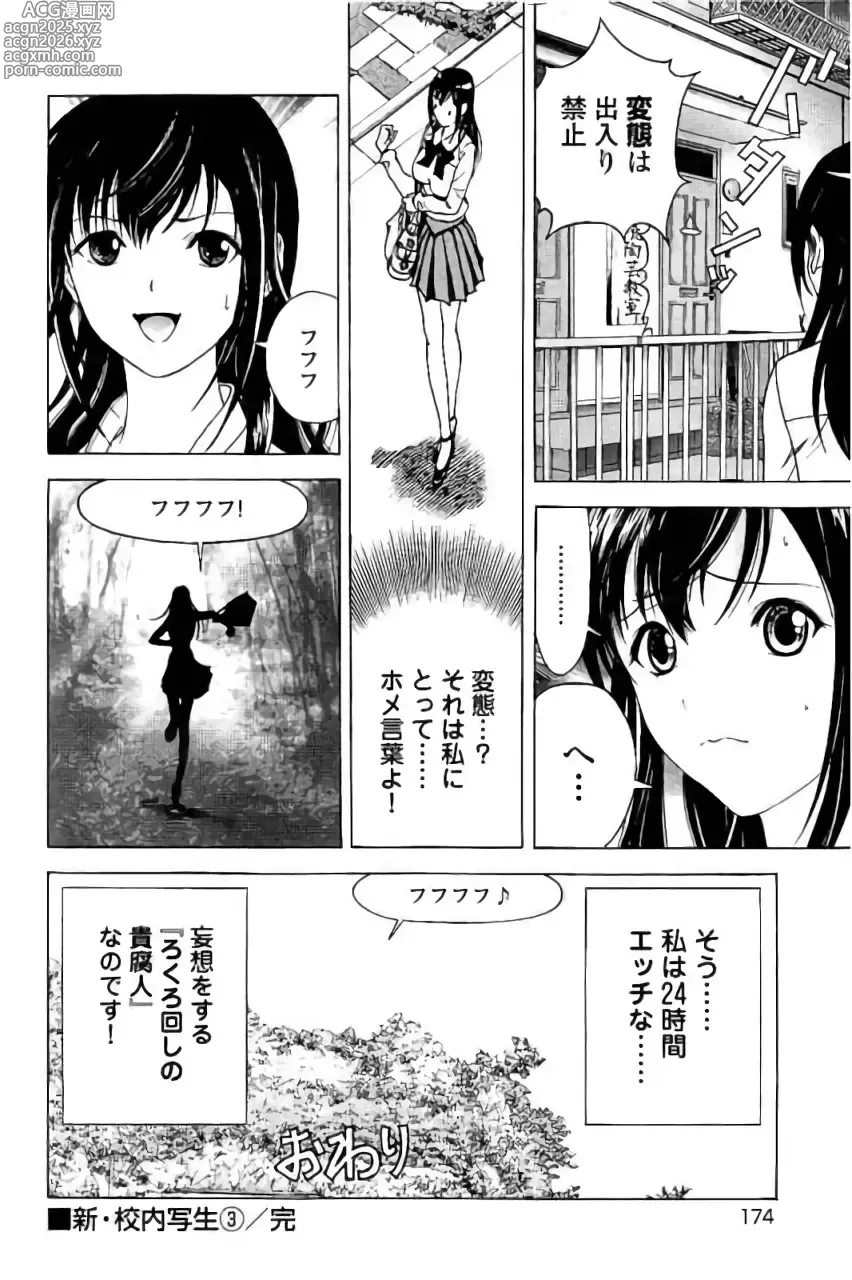 Page 175 of manga Shin Konai Shasei vol. 3