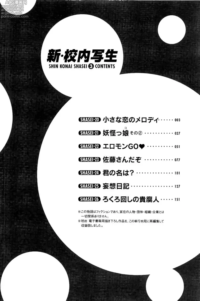 Page 3 of manga Shin Konai Shasei vol. 3