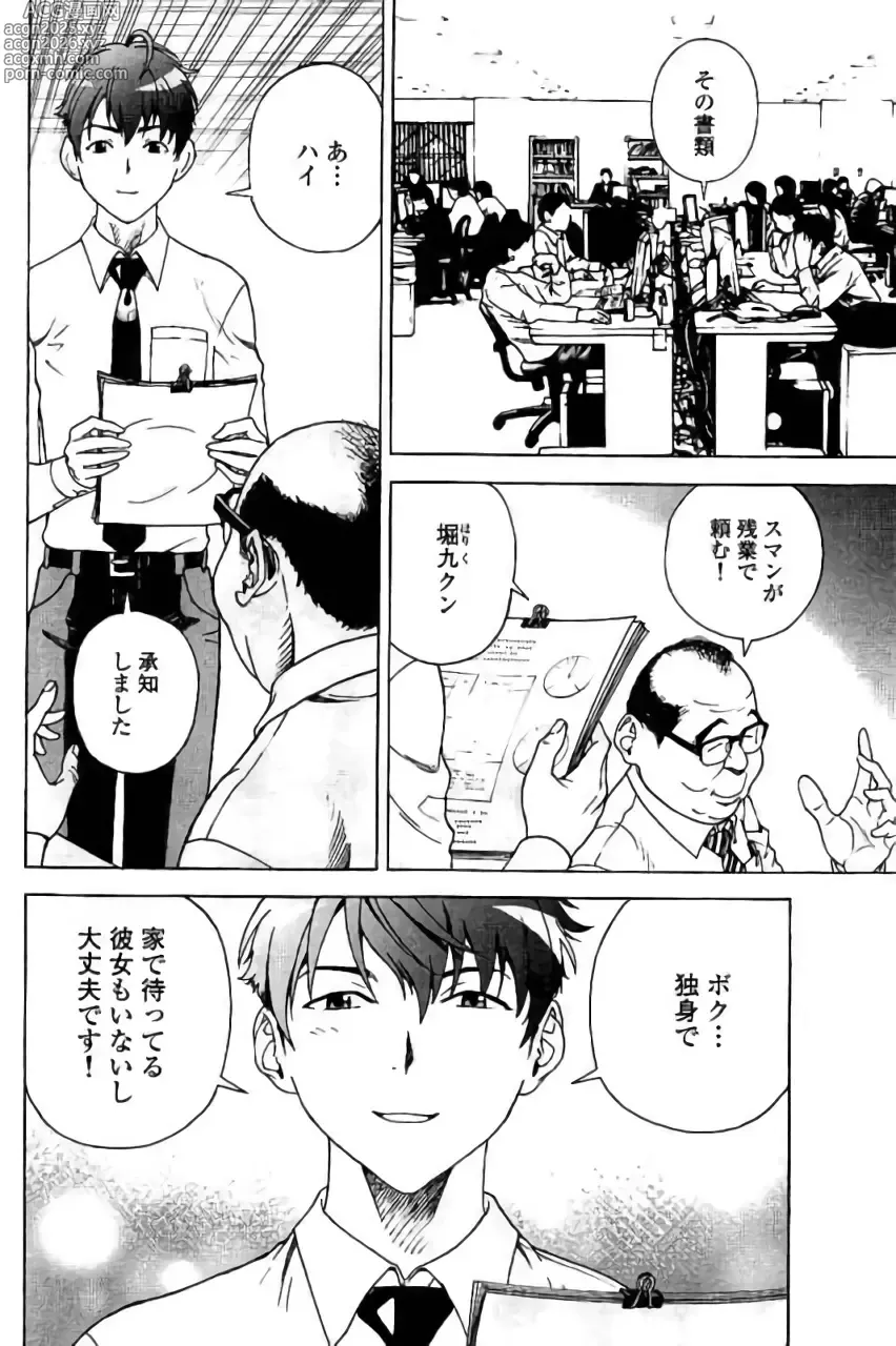 Page 5 of manga Shin Konai Shasei vol. 3
