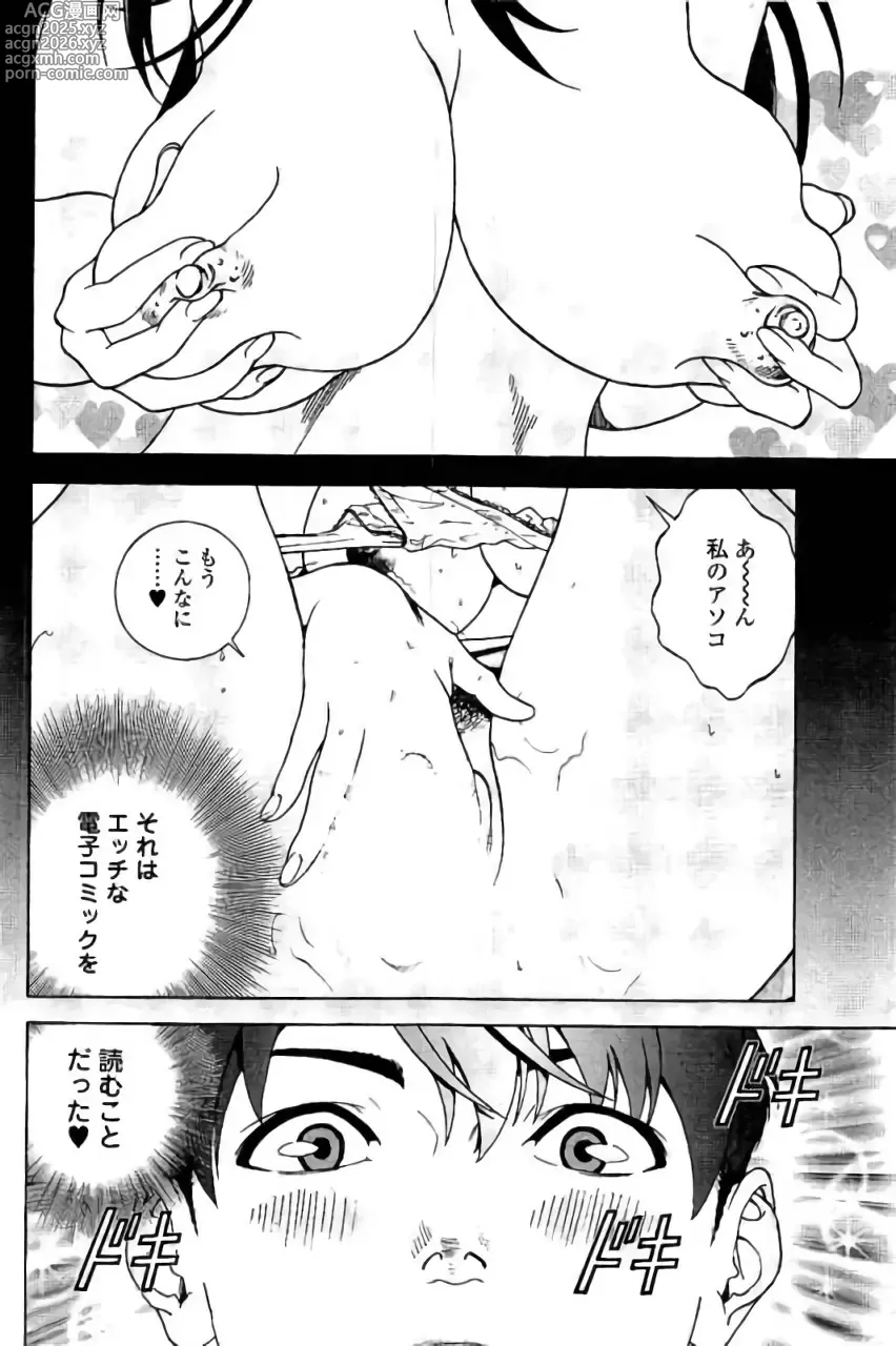 Page 7 of manga Shin Konai Shasei vol. 3