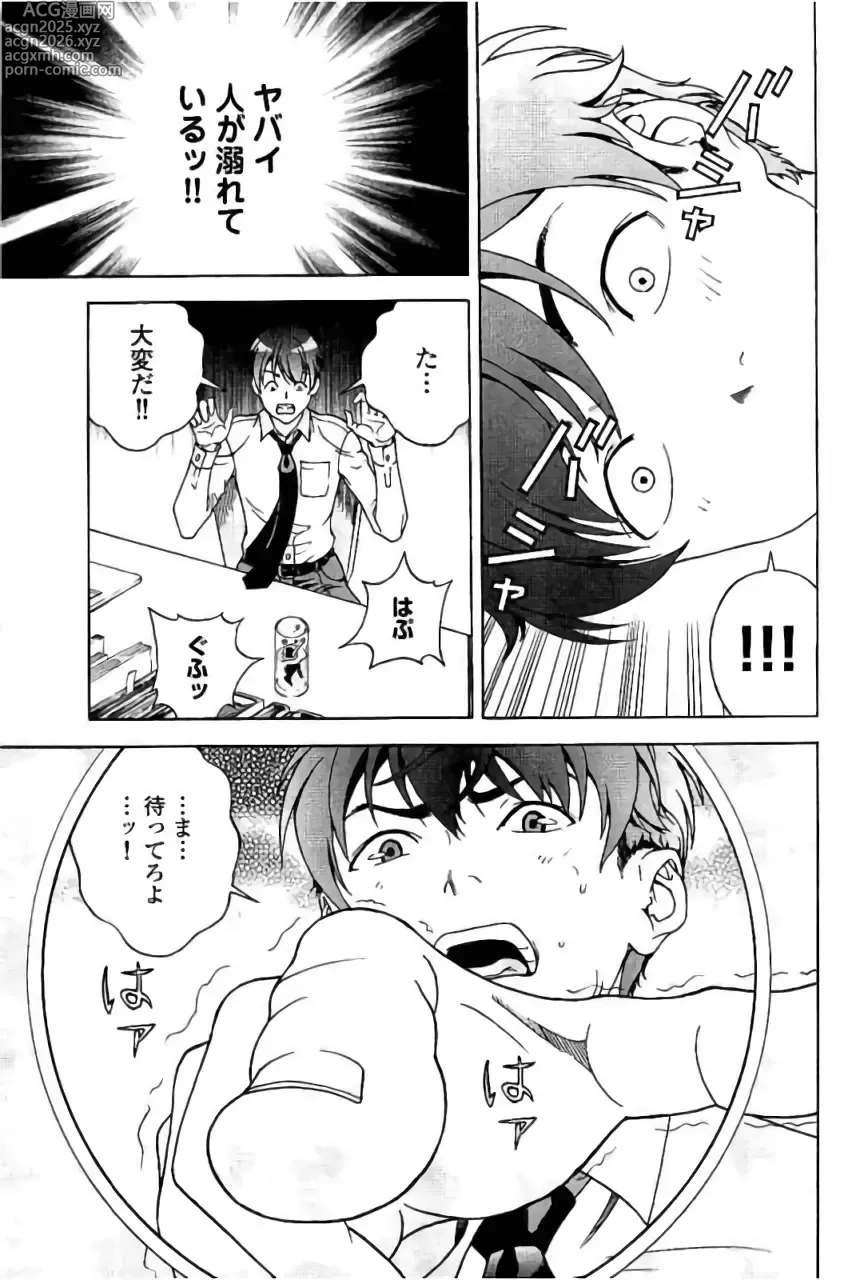 Page 10 of manga Shin Konai Shasei vol. 3