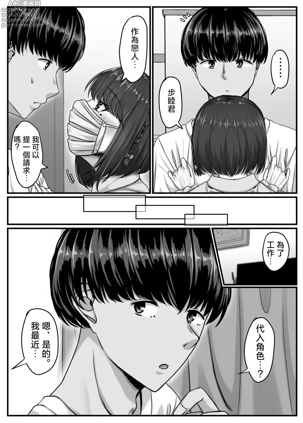 Page 11 of doujinshi Osananajimi Harem kara Hajimaru Koibito Seikatsu ~Kurokami Short no Kyonyuu Osananajimi to Tappuri Cosplay Sex Shita Isshuukan no Koibito Kikan~