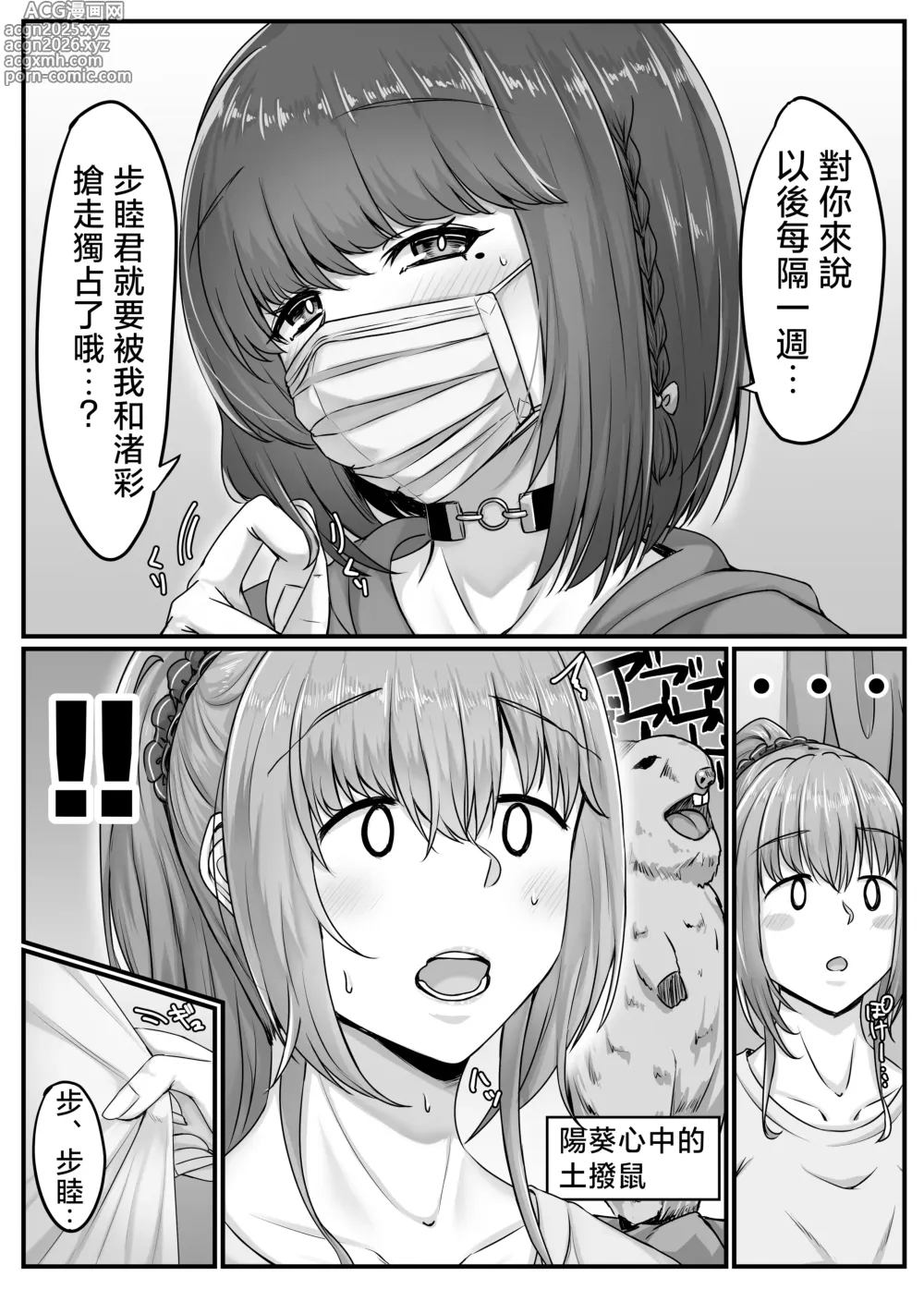 Page 5 of doujinshi Osananajimi Harem kara Hajimaru Koibito Seikatsu ~Kurokami Short no Kyonyuu Osananajimi to Tappuri Cosplay Sex Shita Isshuukan no Koibito Kikan~