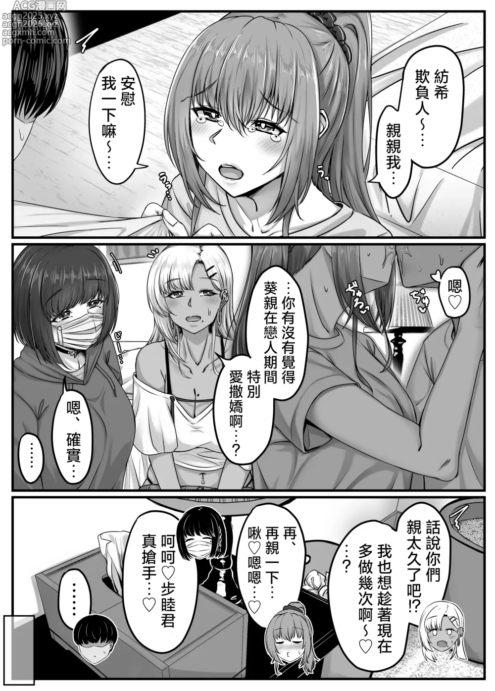 Page 6 of doujinshi Osananajimi Harem kara Hajimaru Koibito Seikatsu ~Kurokami Short no Kyonyuu Osananajimi to Tappuri Cosplay Sex Shita Isshuukan no Koibito Kikan~