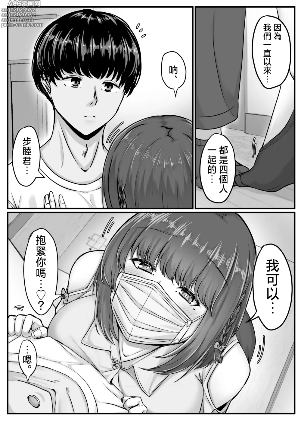 Page 9 of doujinshi Osananajimi Harem kara Hajimaru Koibito Seikatsu ~Kurokami Short no Kyonyuu Osananajimi to Tappuri Cosplay Sex Shita Isshuukan no Koibito Kikan~
