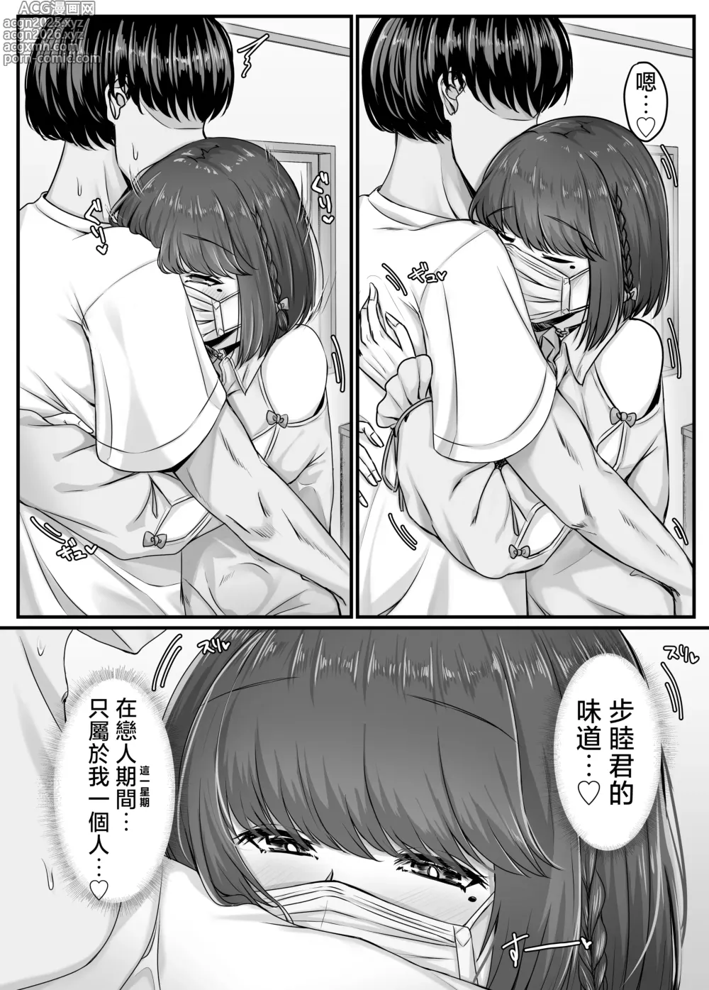 Page 10 of doujinshi Osananajimi Harem kara Hajimaru Koibito Seikatsu ~Kurokami Short no Kyonyuu Osananajimi to Tappuri Cosplay Sex Shita Isshuukan no Koibito Kikan~