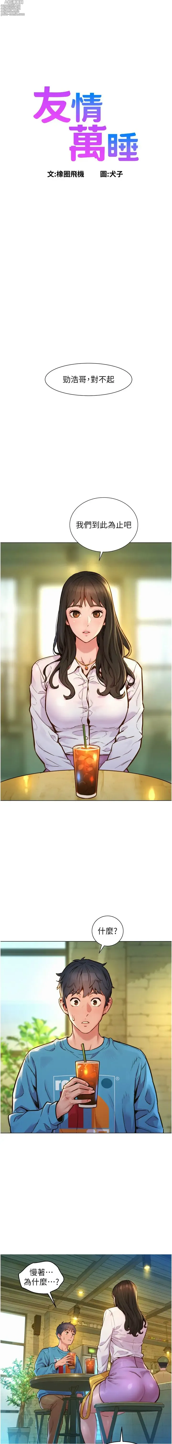 Page 2 of manga 友情万睡／Friendship to Love 1-115