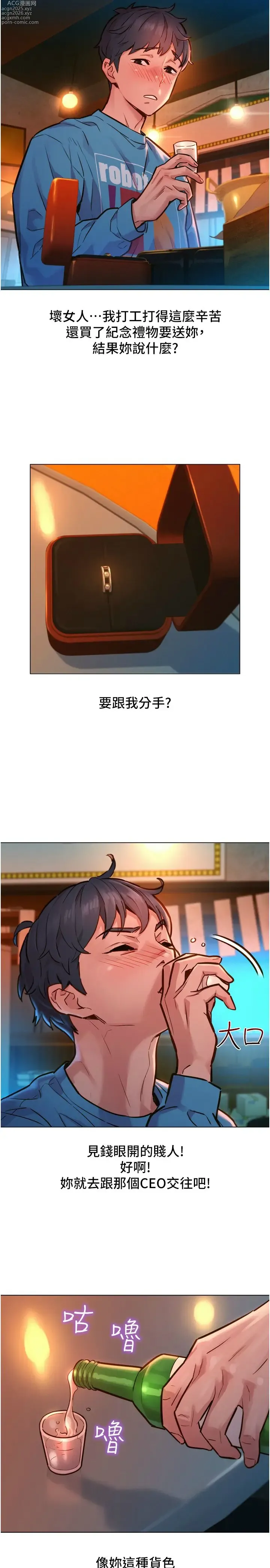 Page 13 of manga 友情万睡／Friendship to Love 1-115