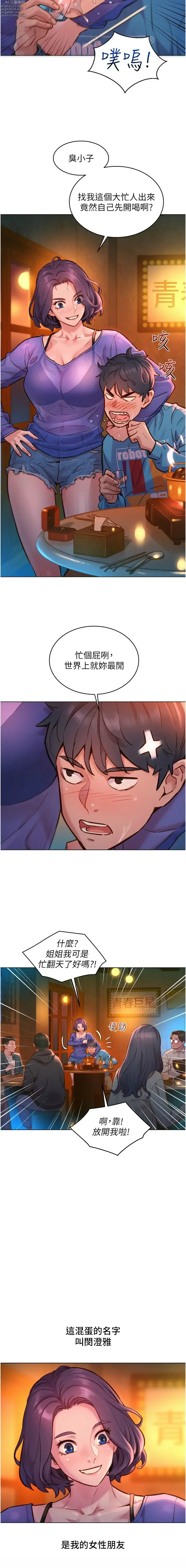 Page 16 of manga 友情万睡／Friendship to Love 1-115