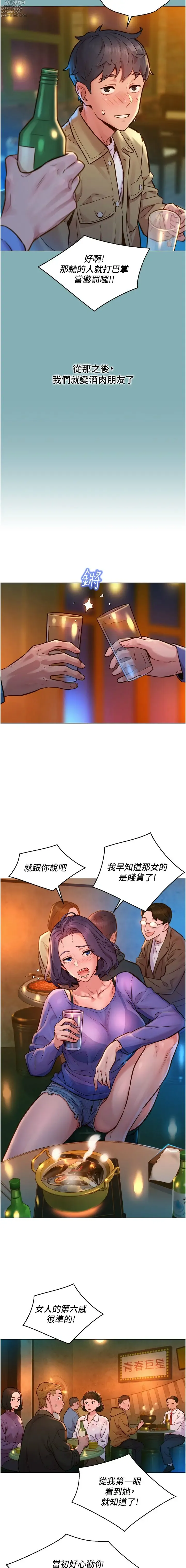 Page 20 of manga 友情万睡／Friendship to Love 1-115