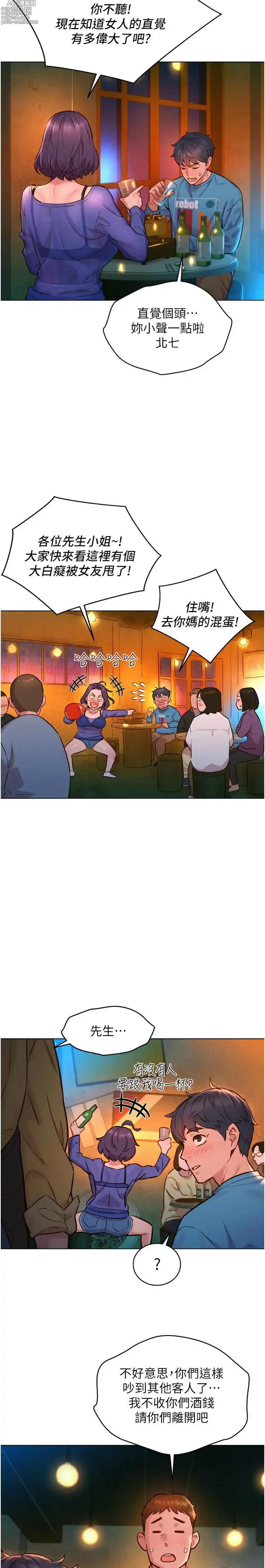 Page 21 of manga 友情万睡／Friendship to Love 1-115