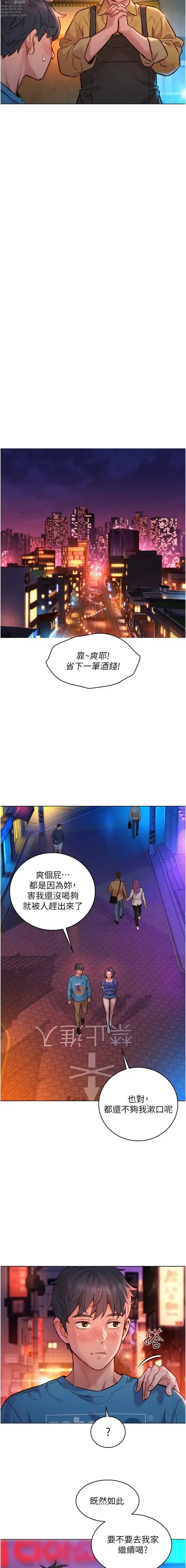Page 22 of manga 友情万睡／Friendship to Love 1-115