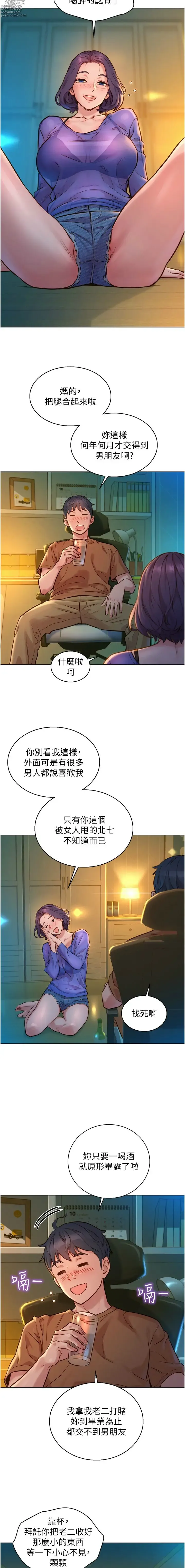 Page 24 of manga 友情万睡／Friendship to Love 1-115