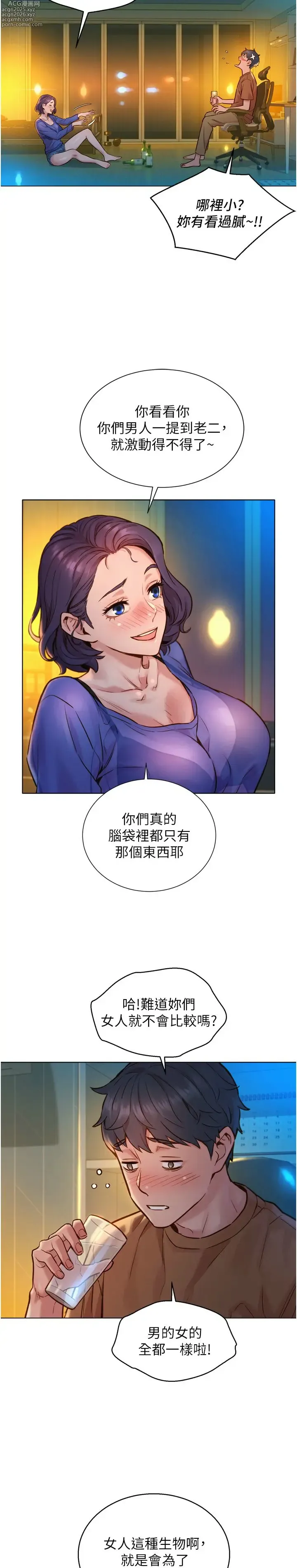Page 25 of manga 友情万睡／Friendship to Love 1-115