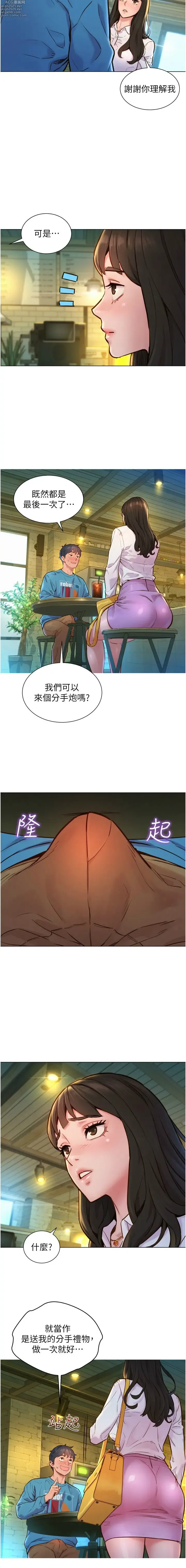 Page 10 of manga 友情万睡／Friendship to Love 1-115