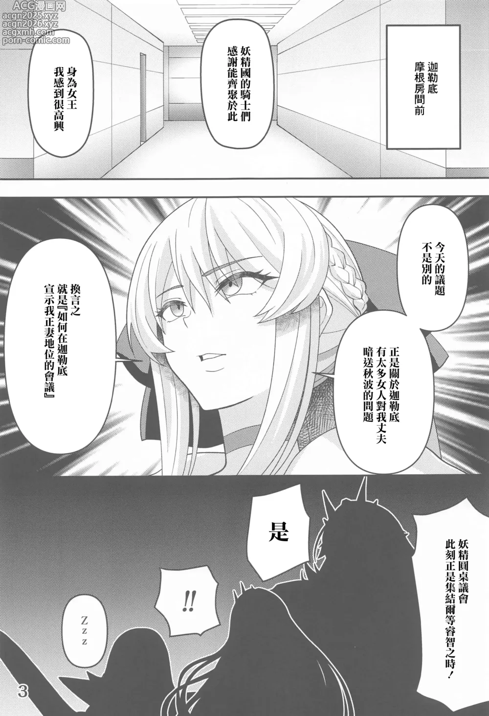 Page 2 of doujinshi Netorare Tsuma Morgan