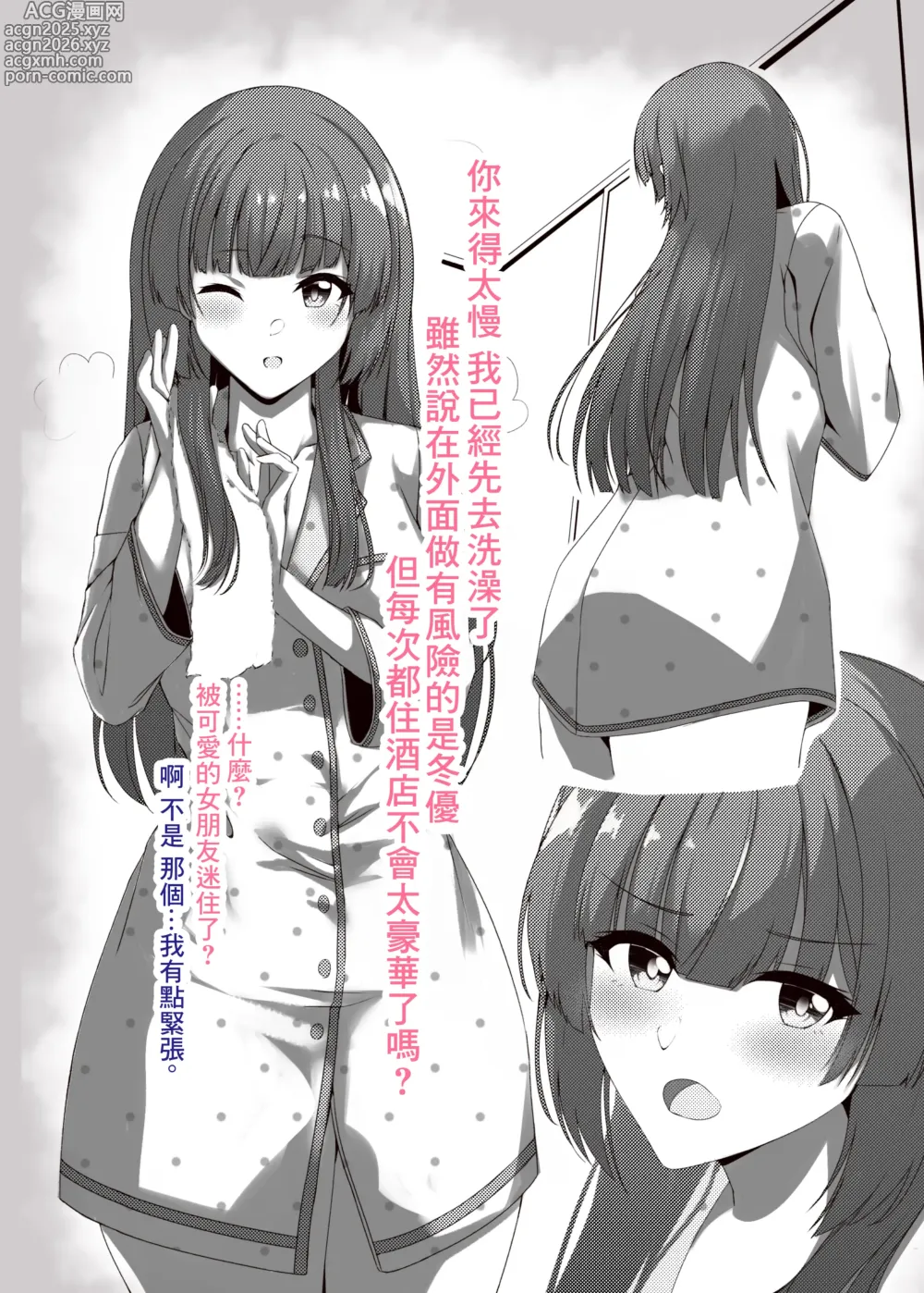 Page 4 of doujinshi Otomari Fuyuko - to stay overnight FUYUKO