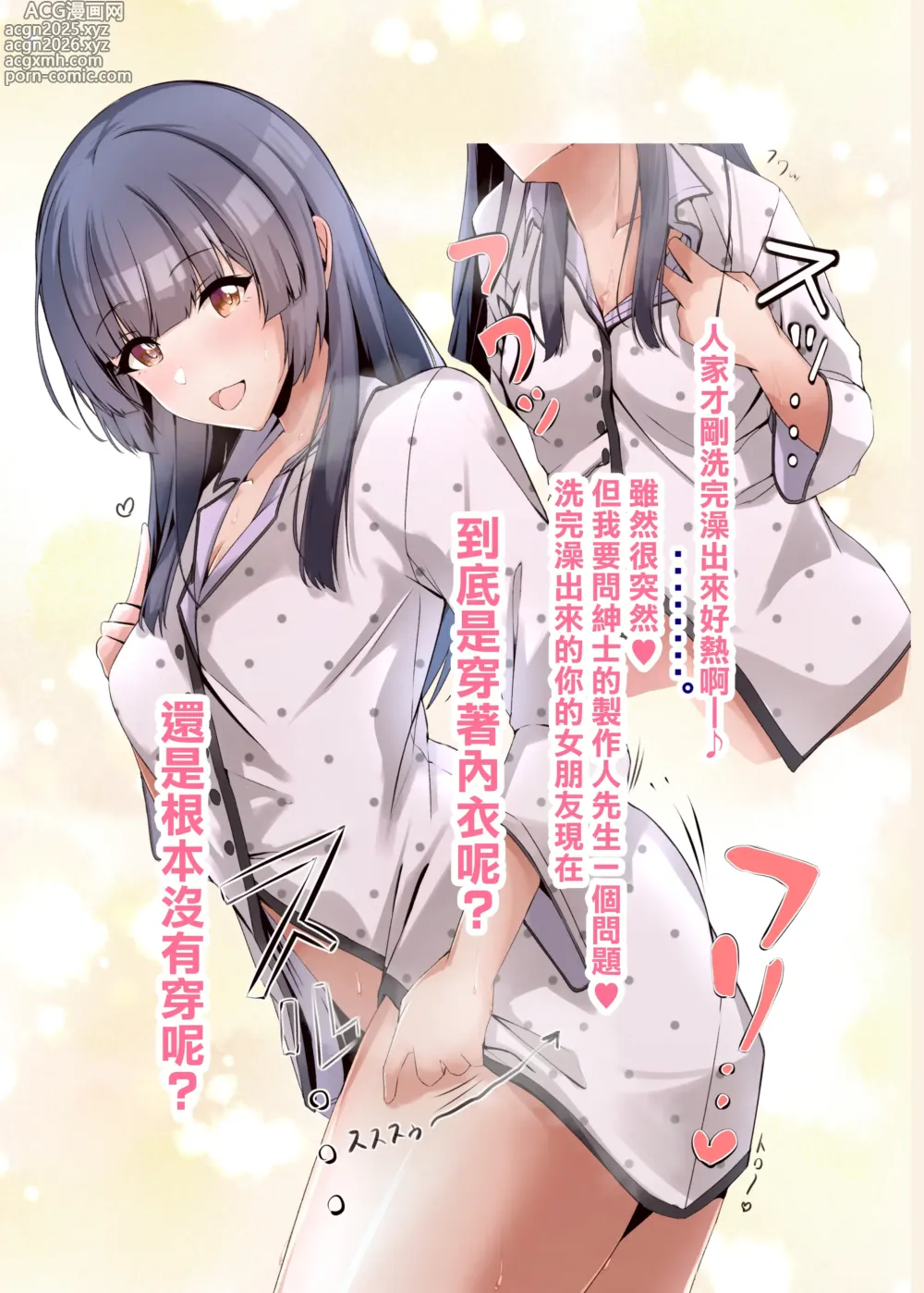 Page 5 of doujinshi Otomari Fuyuko - to stay overnight FUYUKO