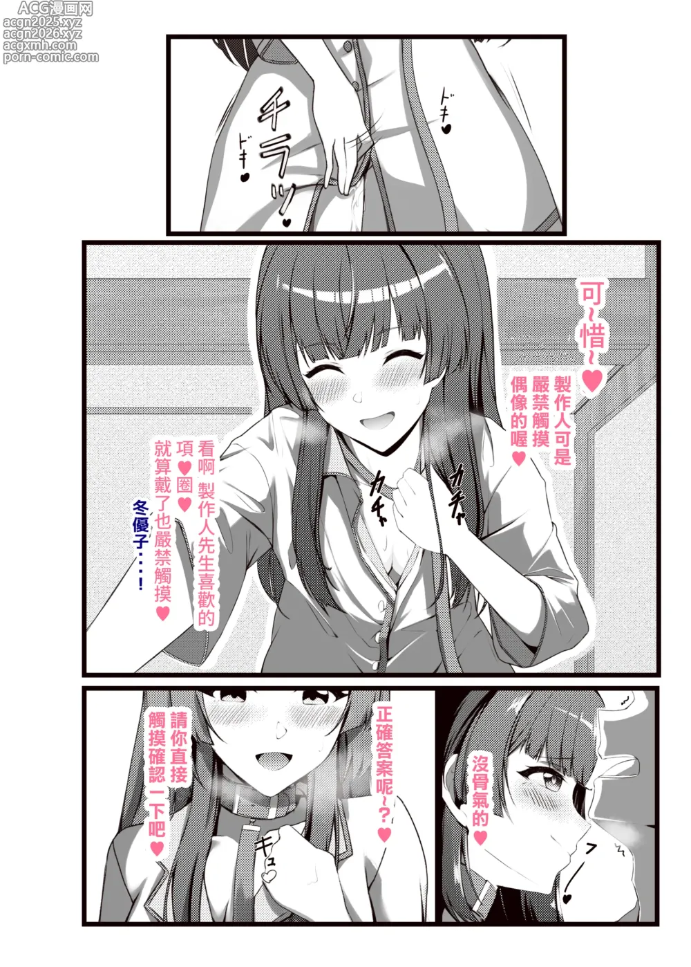 Page 6 of doujinshi Otomari Fuyuko - to stay overnight FUYUKO