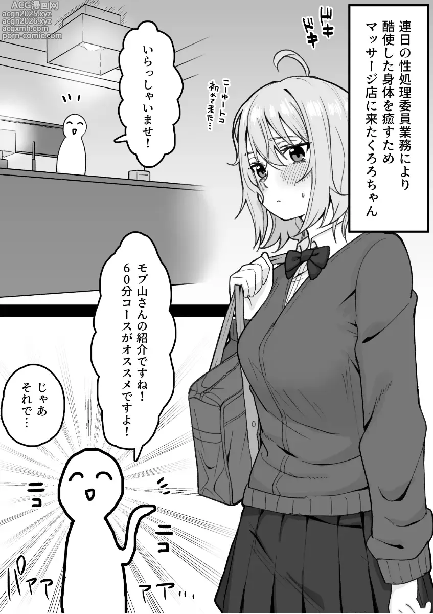 Page 3 of doujinshi Kuroro-chan, Massage-ten e Iku.