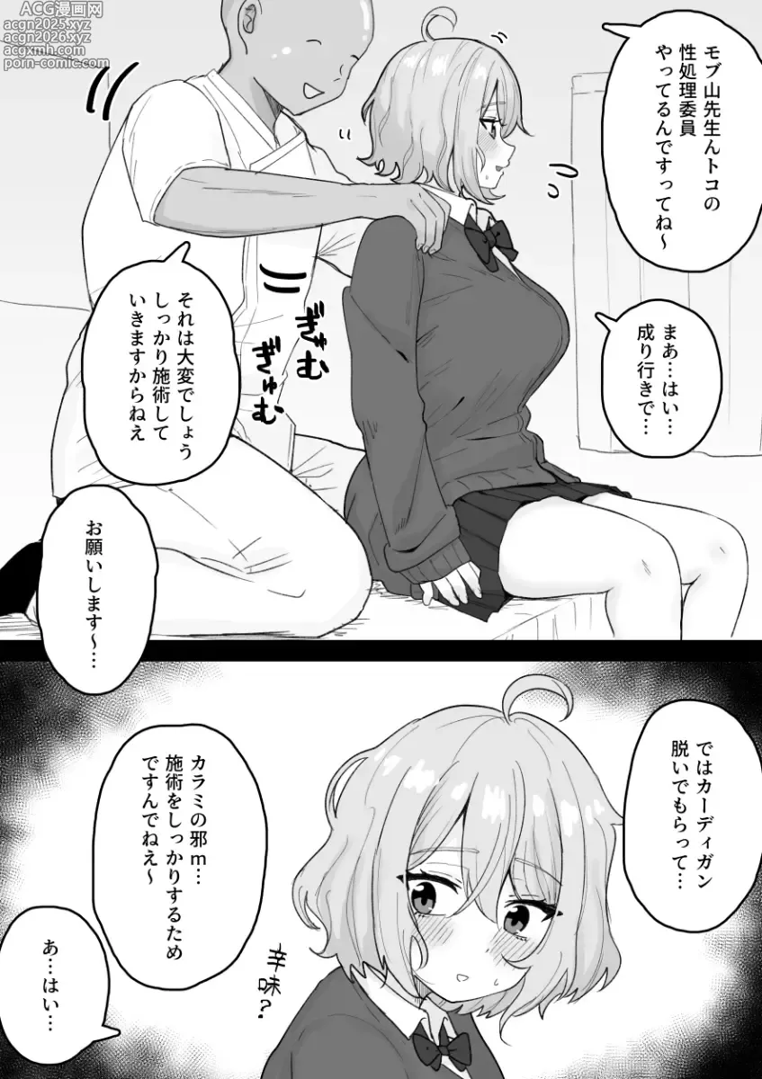 Page 4 of doujinshi Kuroro-chan, Massage-ten e Iku.