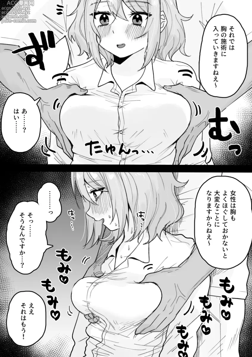 Page 6 of doujinshi Kuroro-chan, Massage-ten e Iku.
