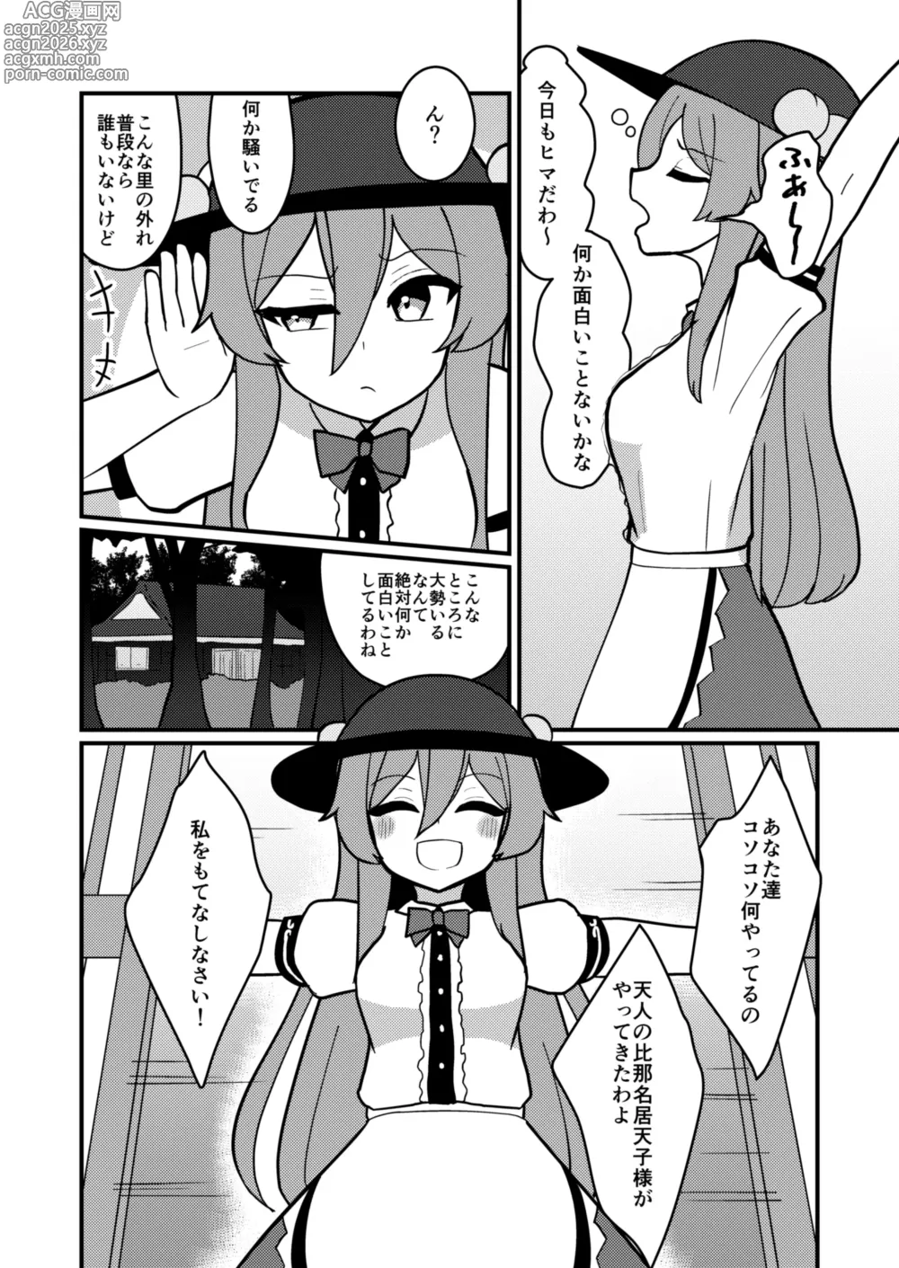 Page 3 of doujinshi Tenshi-chan wa Semen Play ga Suki