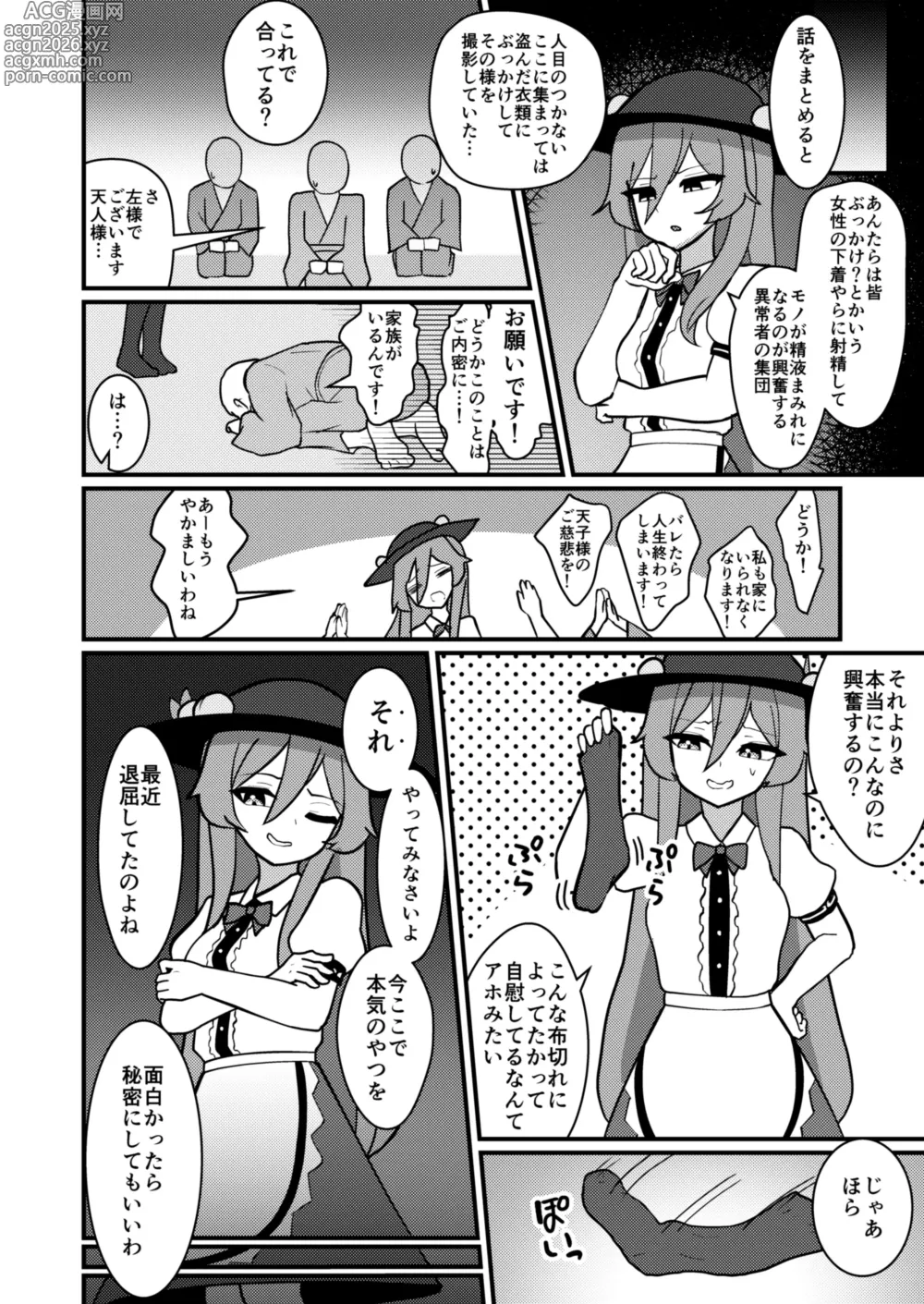 Page 5 of doujinshi Tenshi-chan wa Semen Play ga Suki